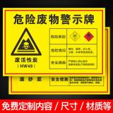 危险废物警示牌与标识标牌安全管理指南——以废活性炭为例
