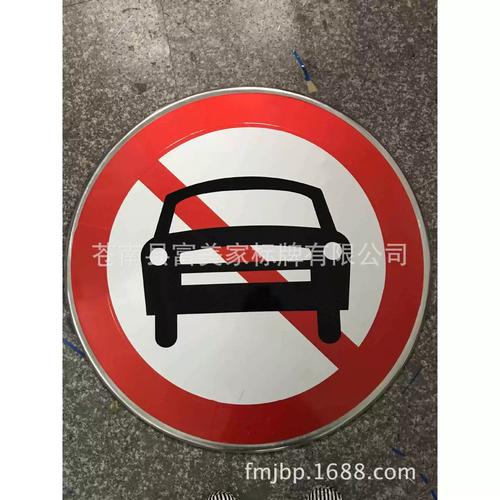 源头厂家来图定制交通圆形反光标牌 禁止机动车驶入标识标牌的专业制造